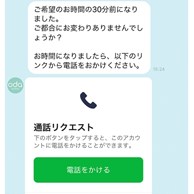 織田ファッション専門学校_オンライン個別相談のチャットトーク画面「通話用リンク」