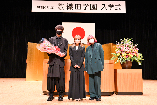 織田ファッション専門学校の入学式で壇上に上がった代表学生たち