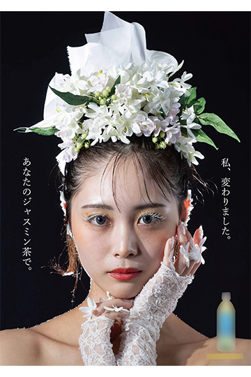 花茶と清涼飲料水をテーマに織田ファッション専門学校のスタイリスト科の学生がスタイリングした広告