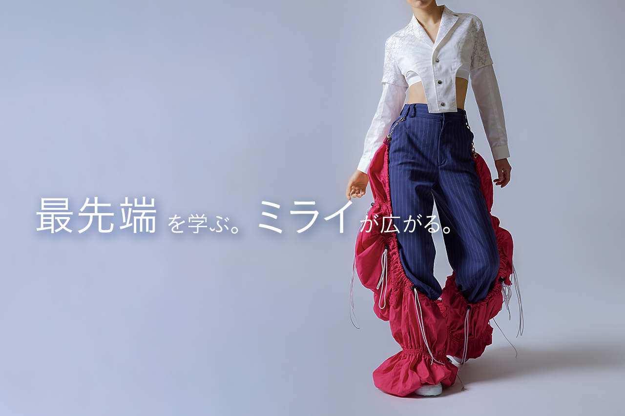 ここから広がる私のミライ。